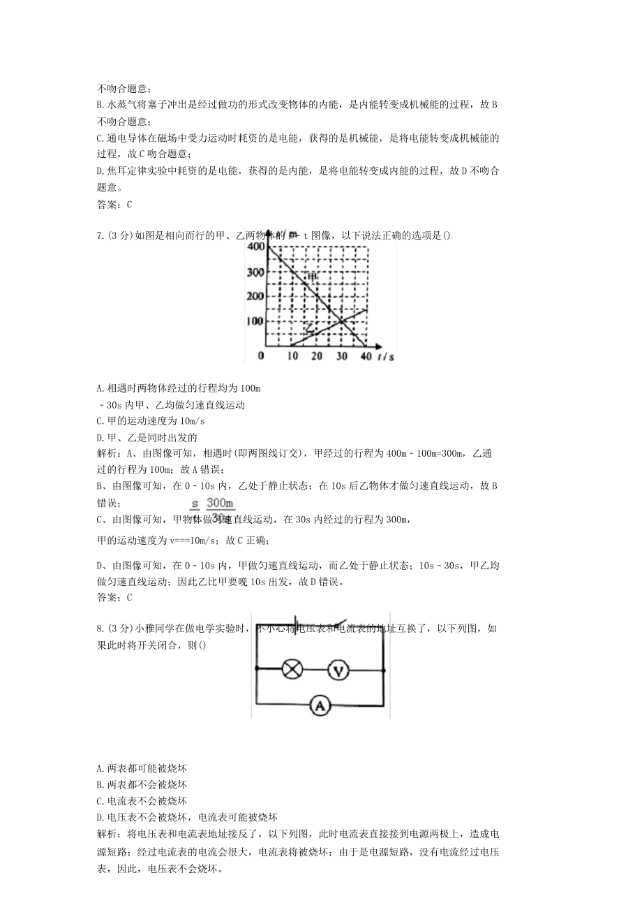 云南中考真题物理.doc