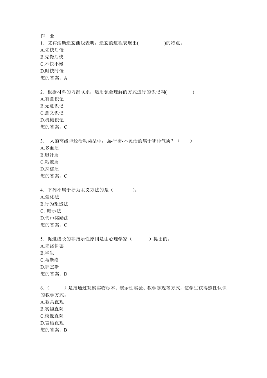 心理学在线作业答案(2).doc