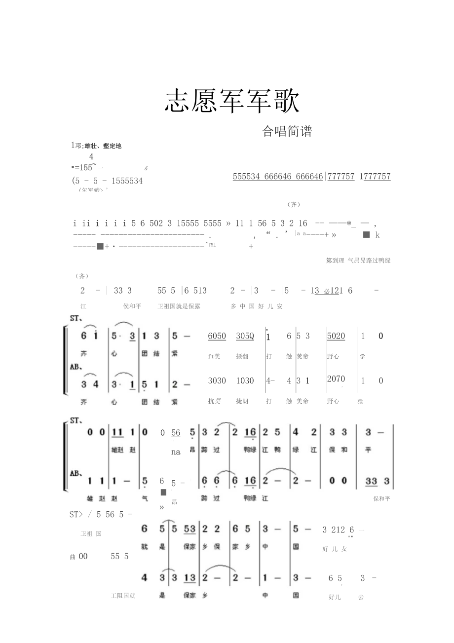 【简谱】志愿军军歌简谱.doc