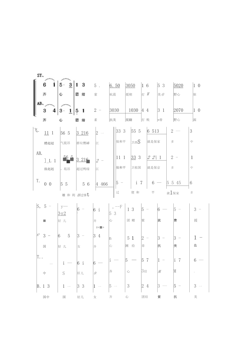 【简谱】志愿军军歌简谱.doc