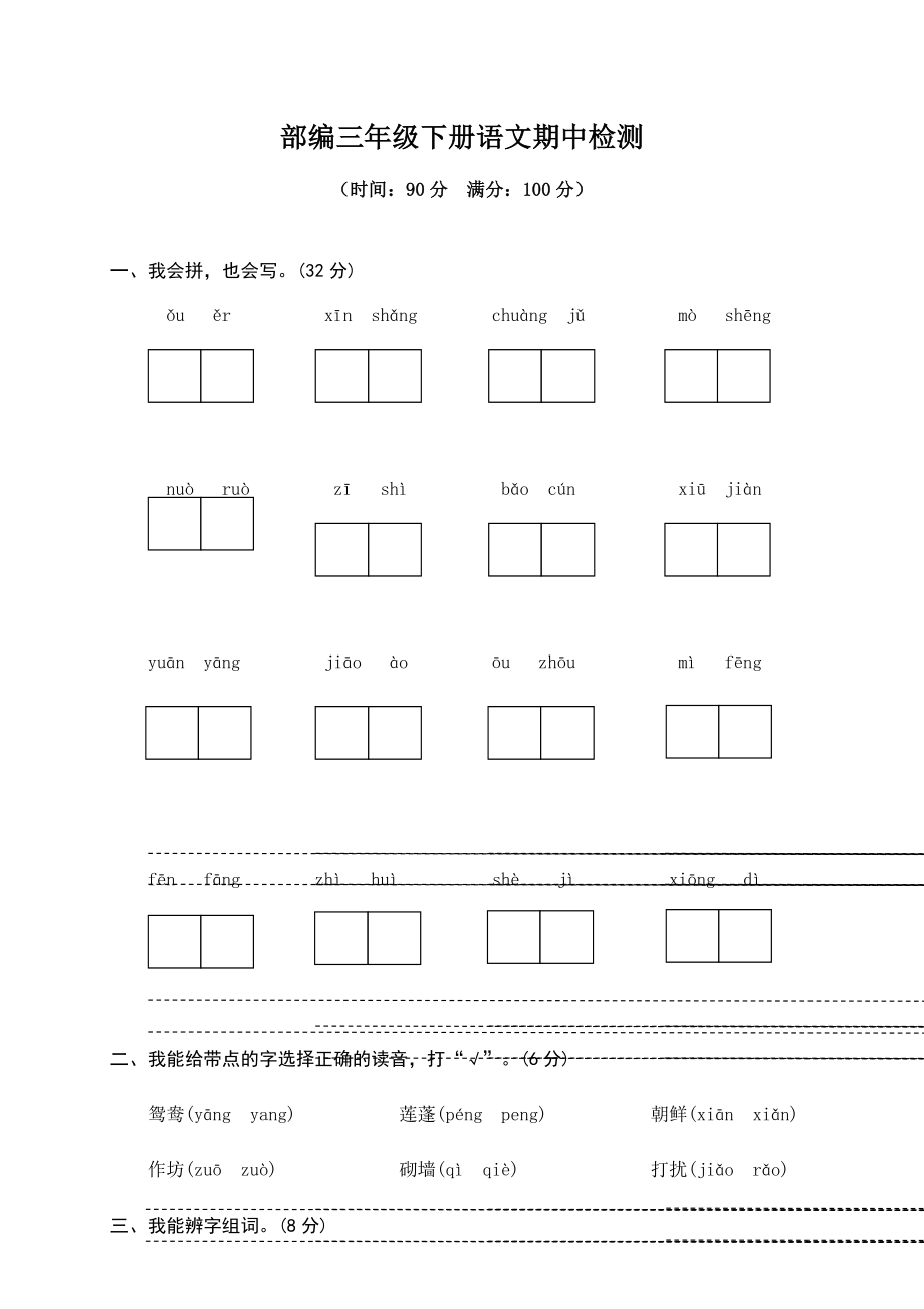 最新部编版三年级语文下册期中测试卷.doc