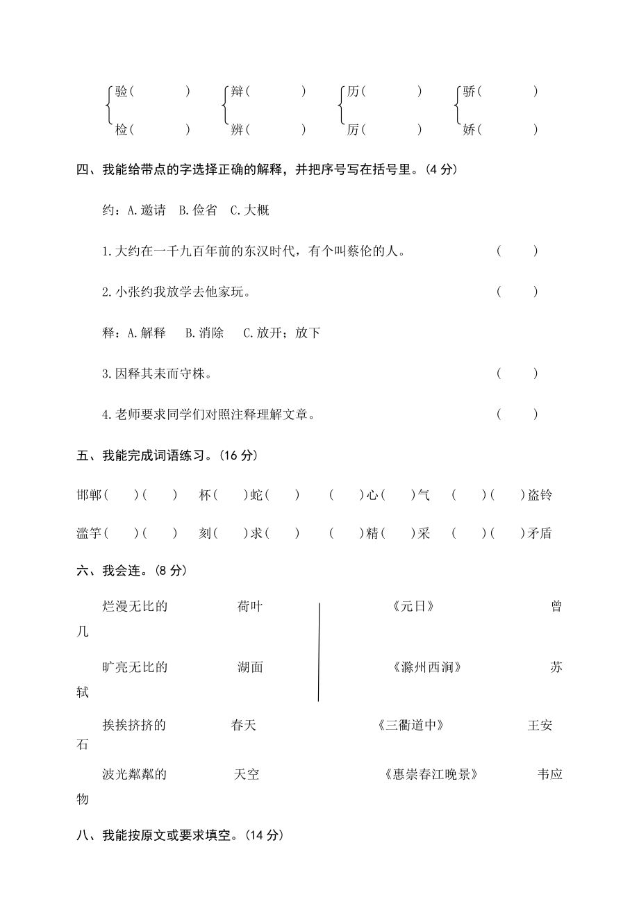 最新部编版三年级语文下册期中测试卷.doc