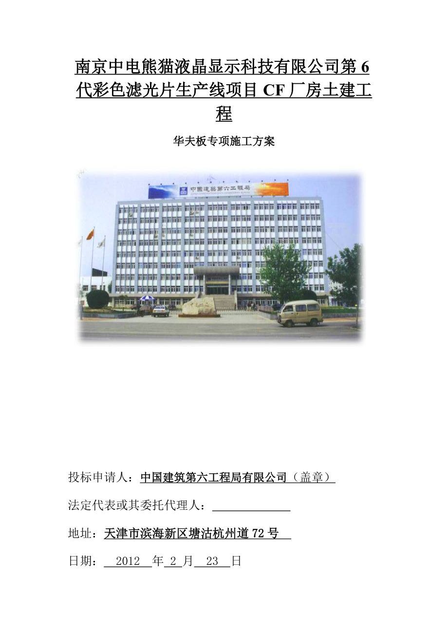 中建六局华夫板专项施工方案.doc