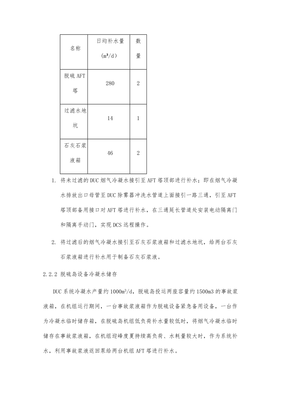 烟气消白冷凝水回收再利用.doc