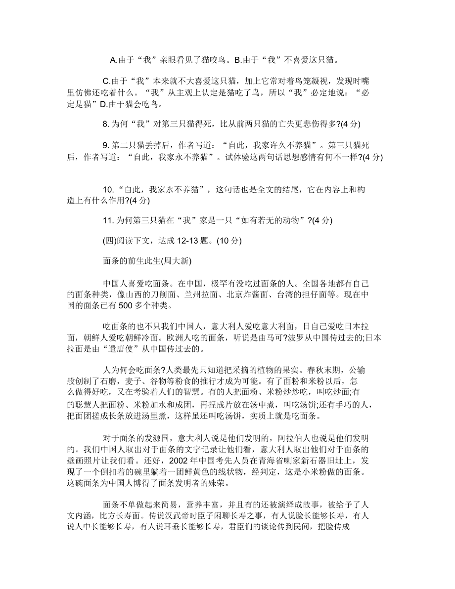 杭州市中考语文练习真题及答案.doc