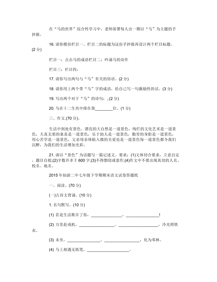 杭州市中考语文练习真题及答案.doc