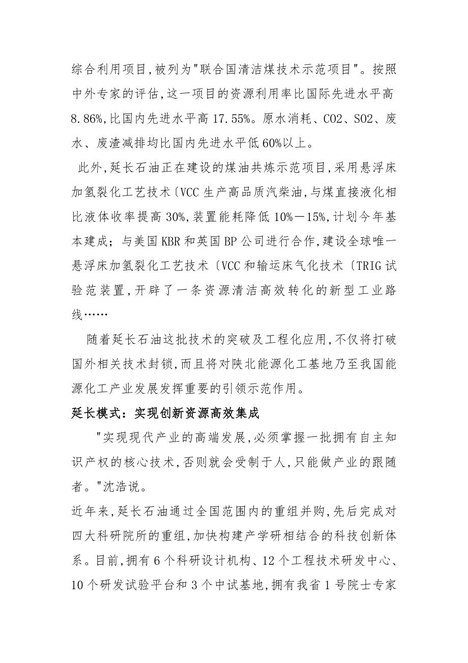 延长石油打造产业.doc