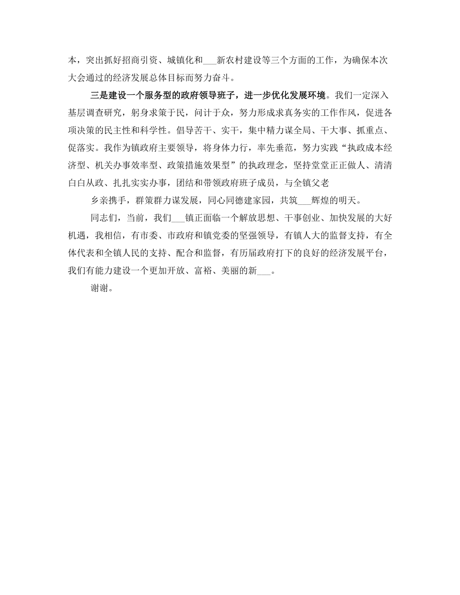 新上任镇长就职发言稿(三).doc