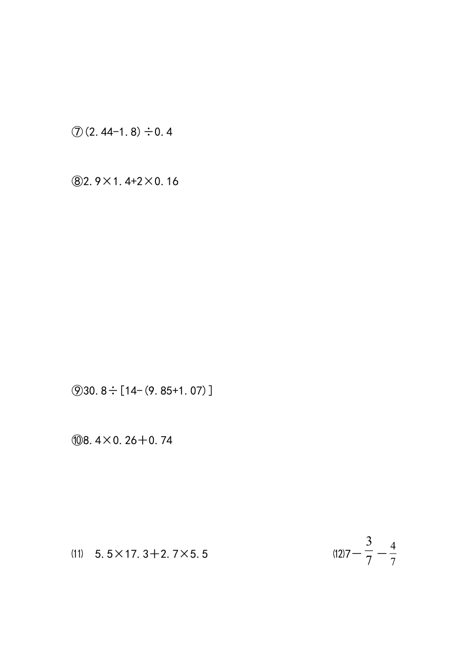 五年级下册数学计算达标竞赛题.doc