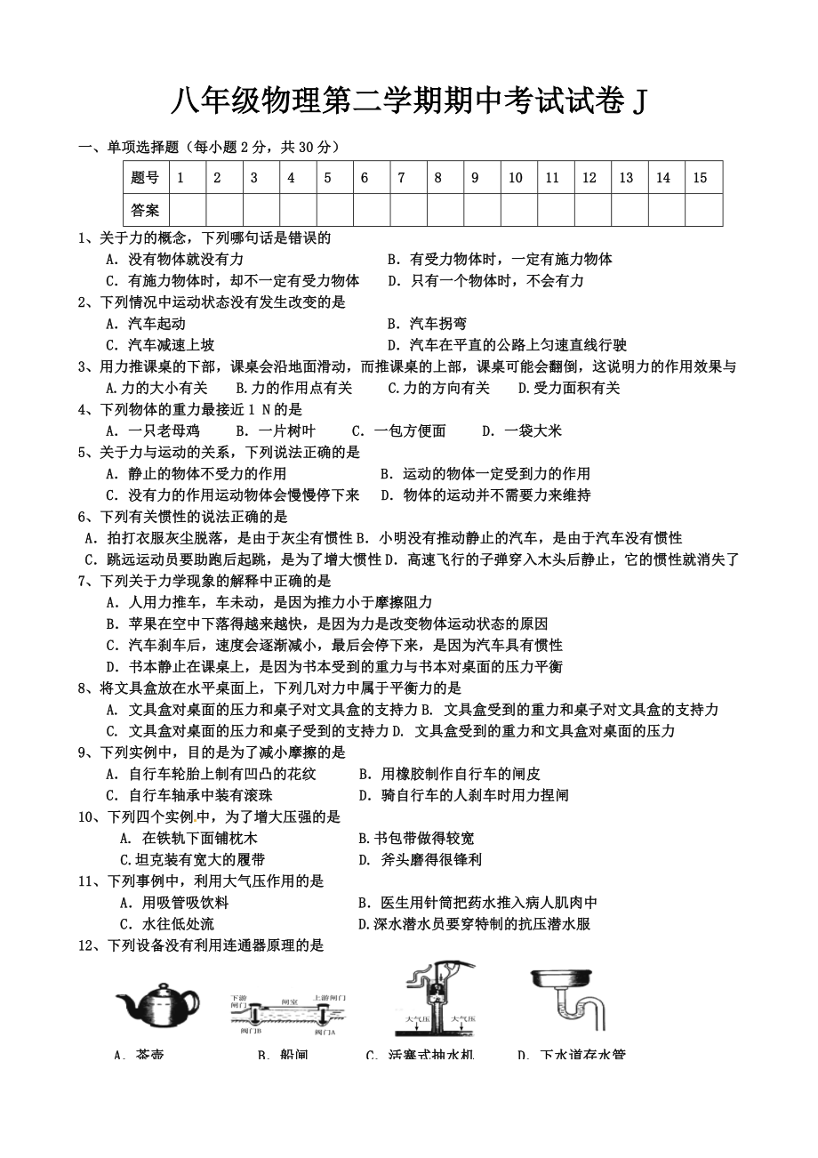 八下物理期中考试试卷共7页.doc