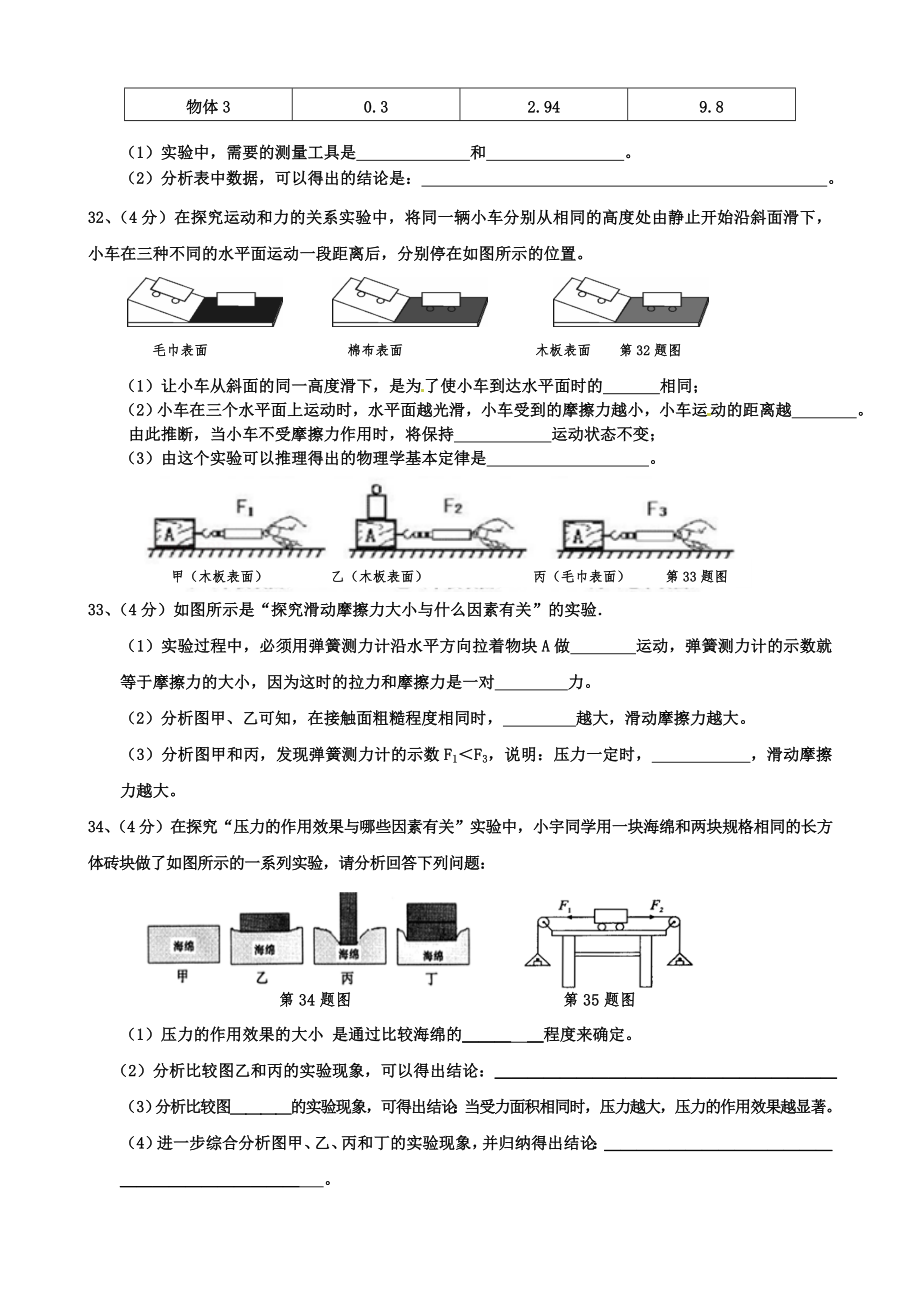 八下物理期中考试试卷共7页.doc