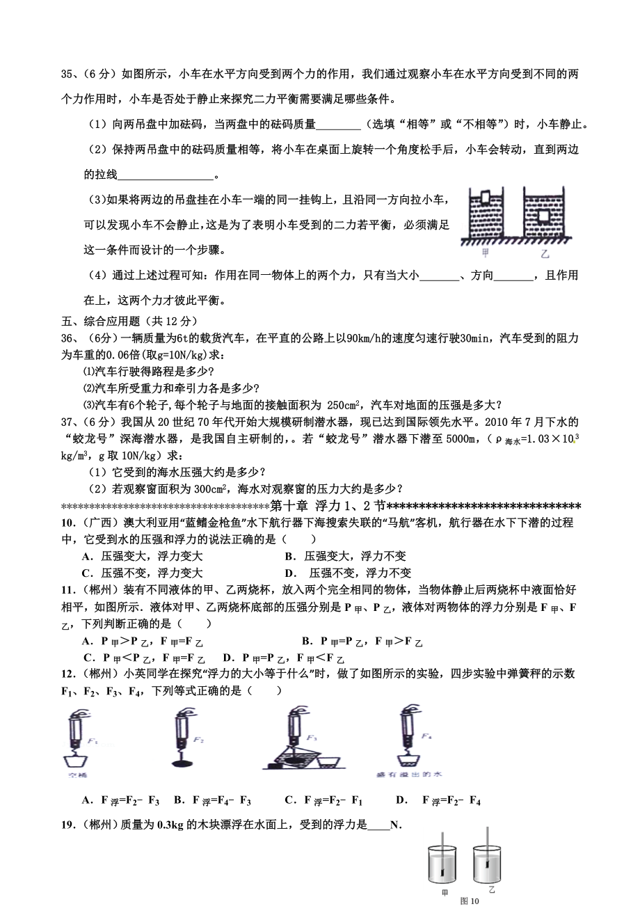 八下物理期中考试试卷共7页.doc