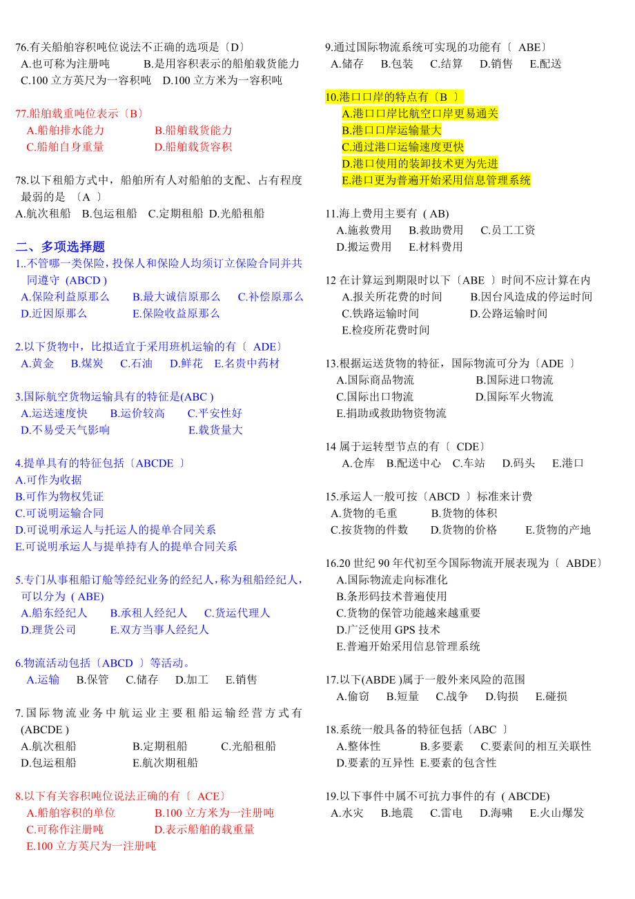 最新国际物流期未复习资料.doc