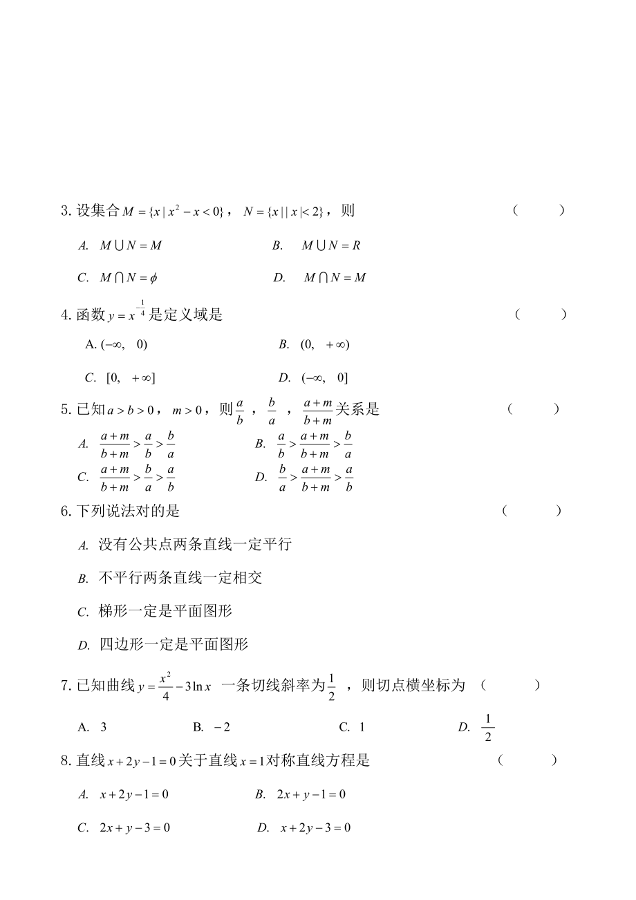 特岗教师小学数学试题.doc