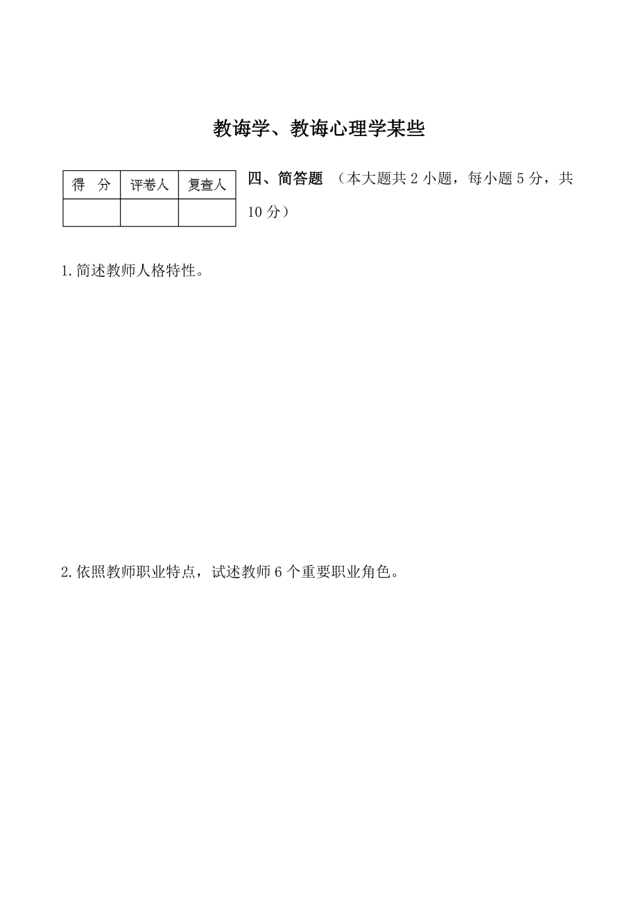 特岗教师小学数学试题.doc