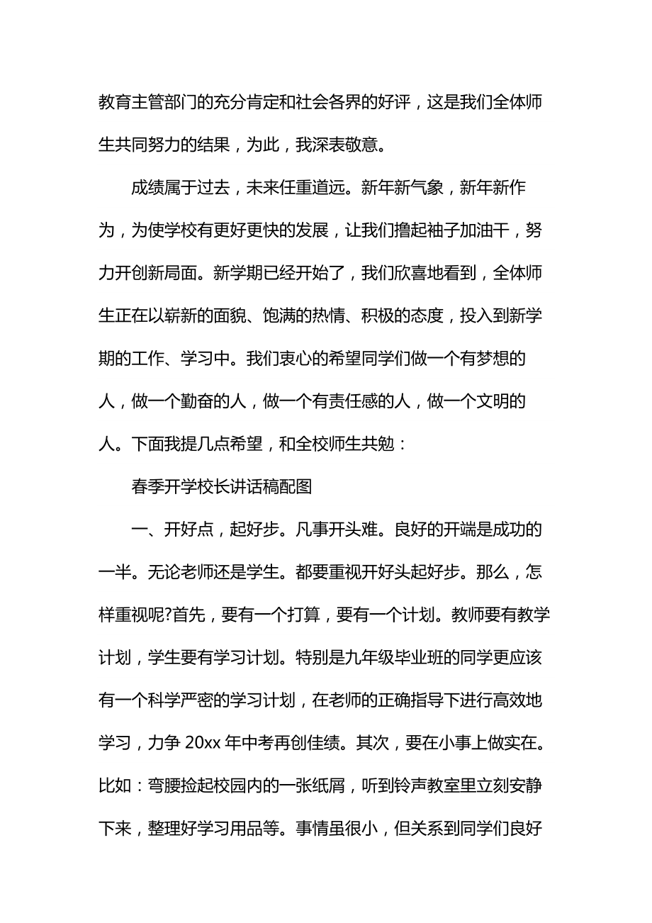 小学春季开学典礼校长发言经典发言范本.doc