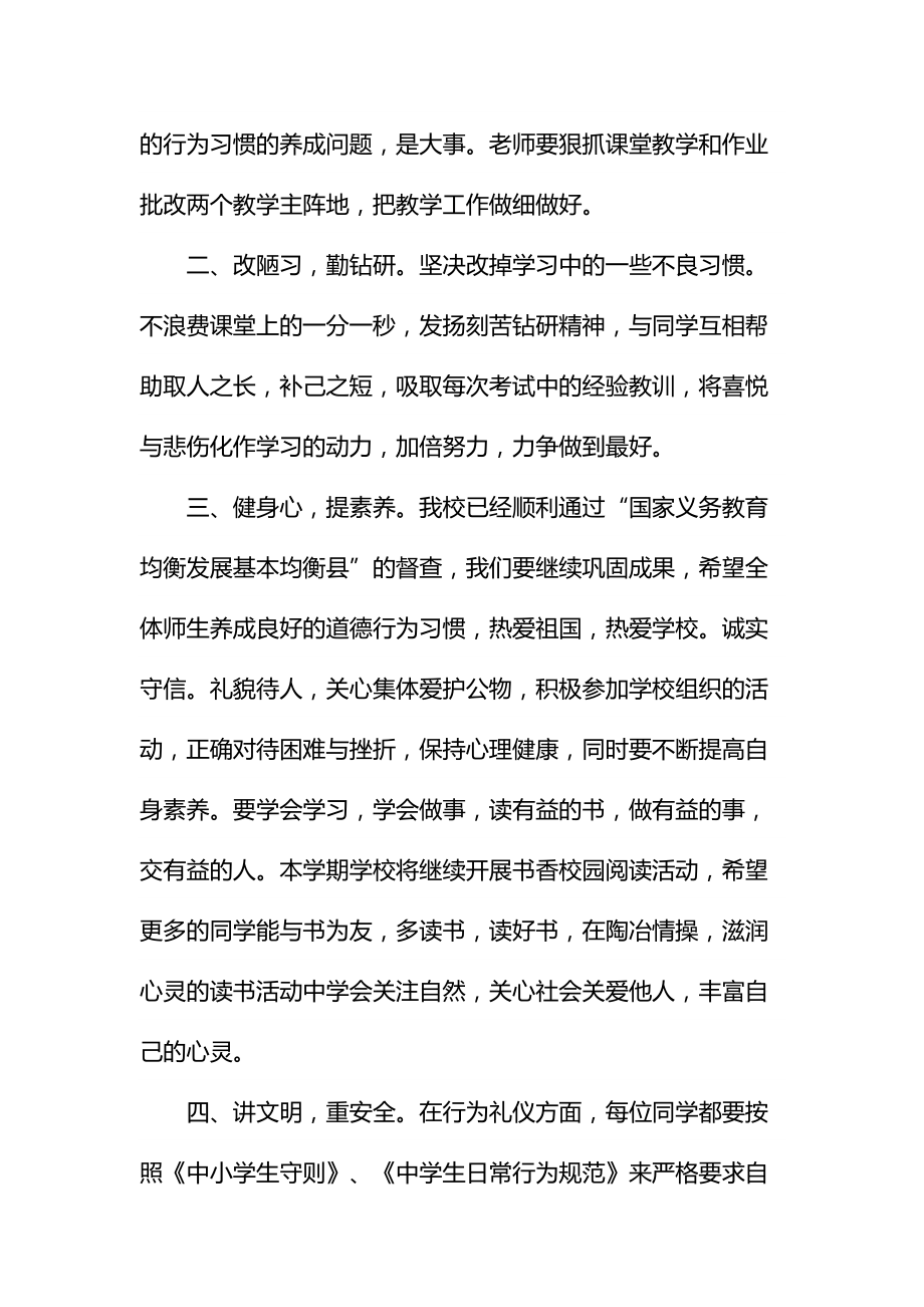 小学春季开学典礼校长发言经典发言范本.doc