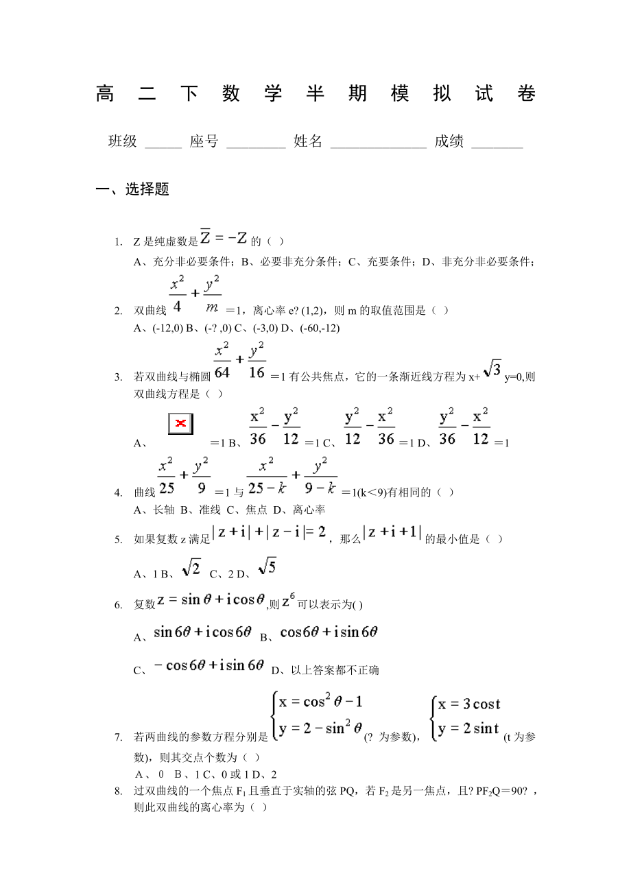 高二下数学半期模拟试卷.doc