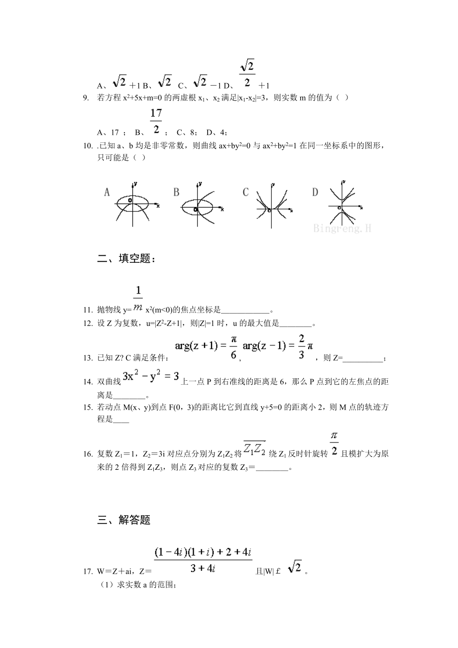 高二下数学半期模拟试卷.doc