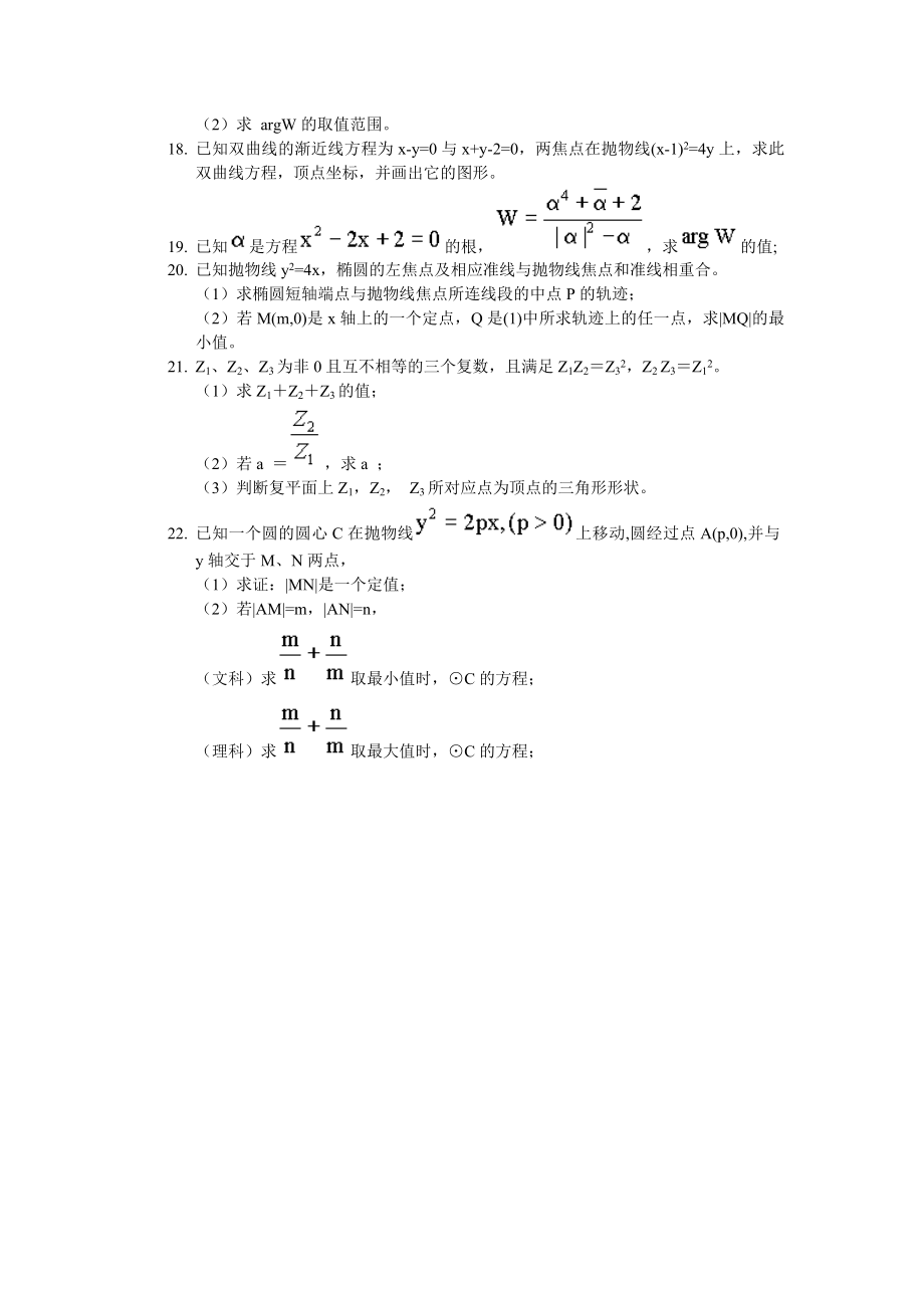 高二下数学半期模拟试卷.doc