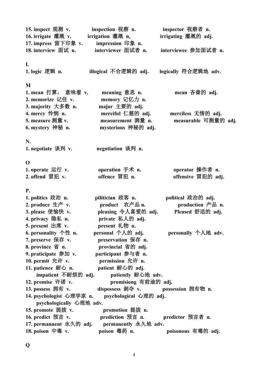 高中重点词性转换拓展表(直接打印).doc