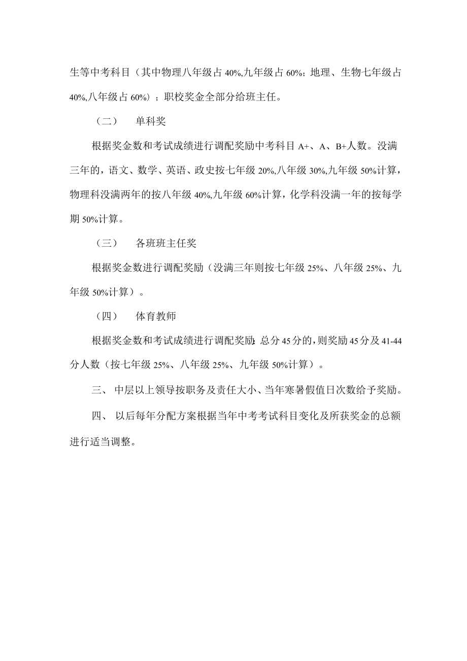 中学教学质量奖励方案.doc