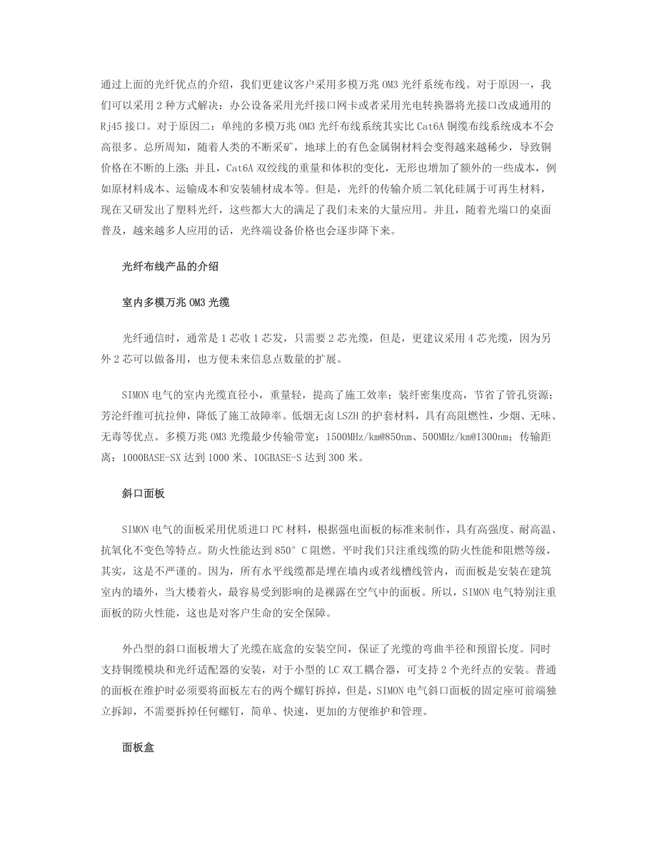 光纤到桌面FTTD解决策划方案.doc