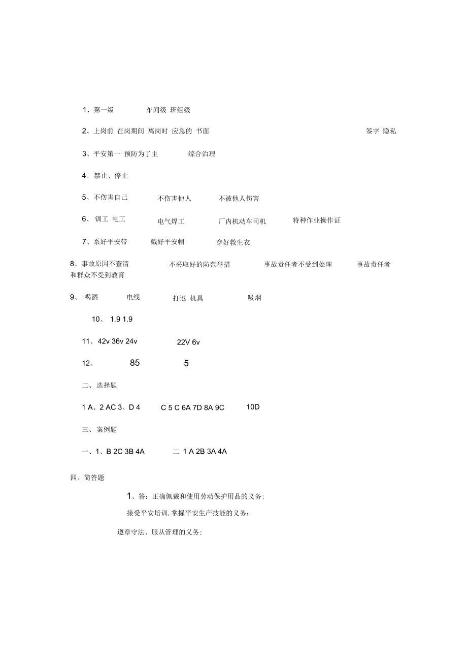 三级安全教育公司级安全教育考试试题答案.doc