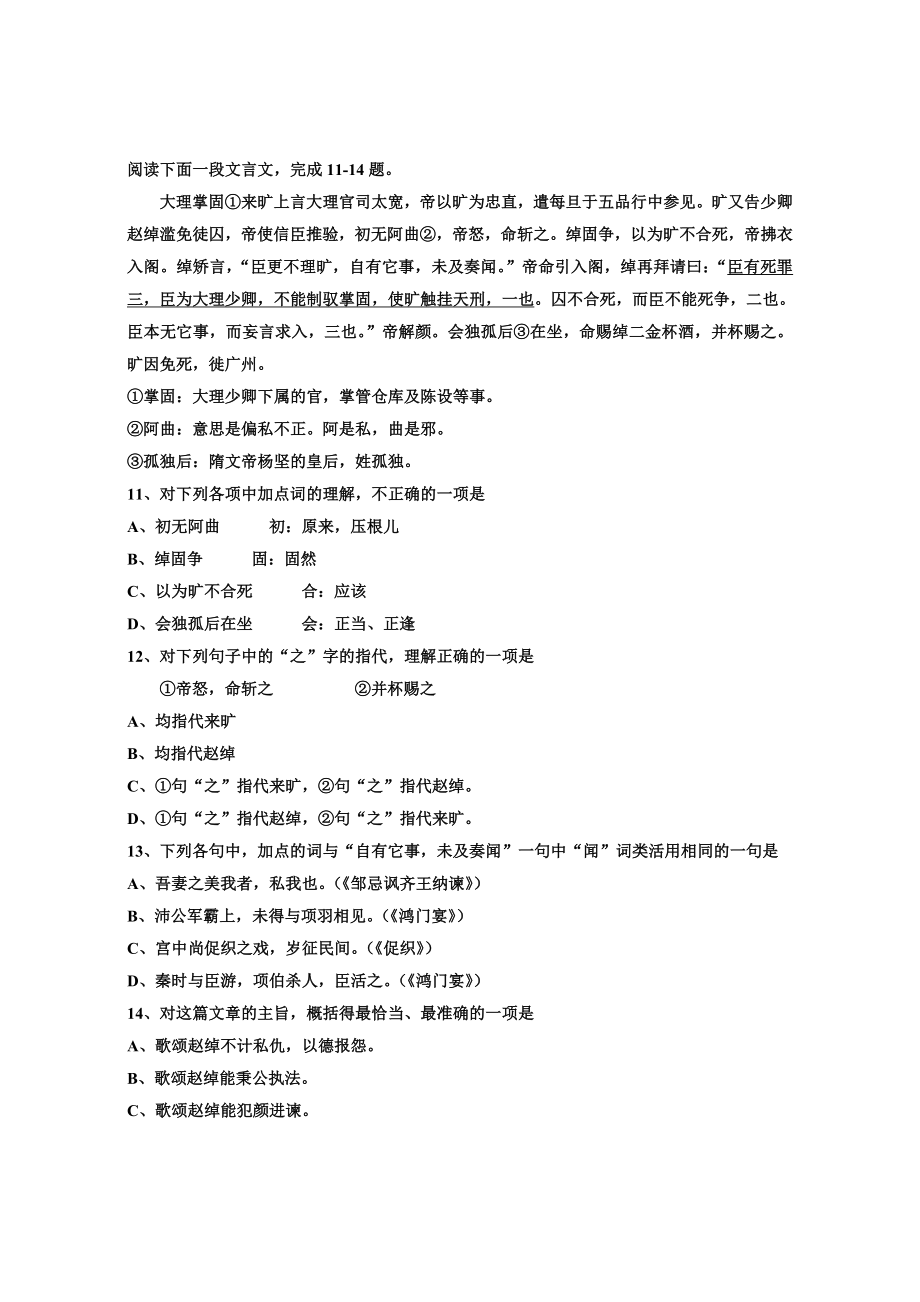 湖北省对口升学高考语文试题及答案.doc