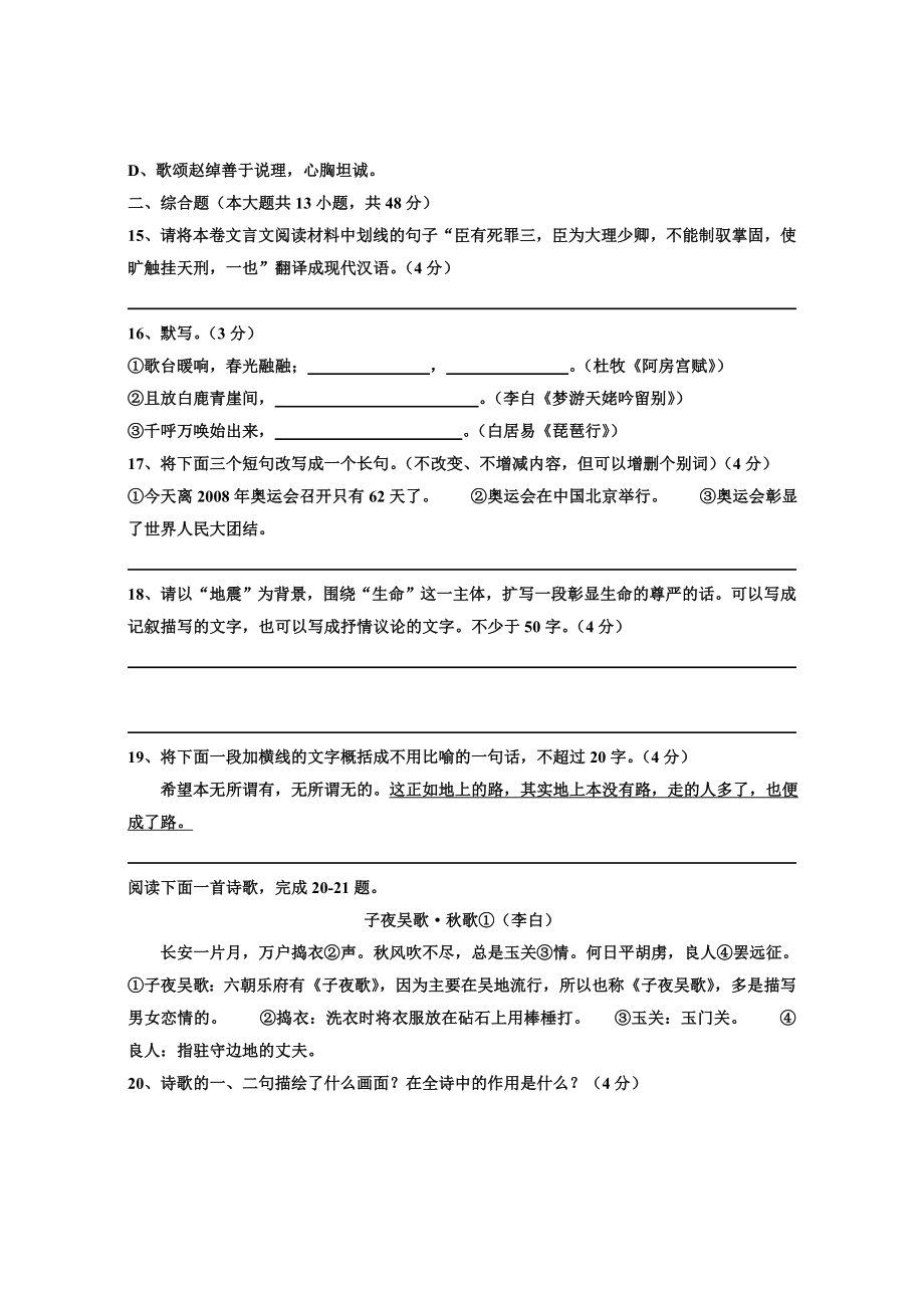 湖北省对口升学高考语文试题及答案.doc