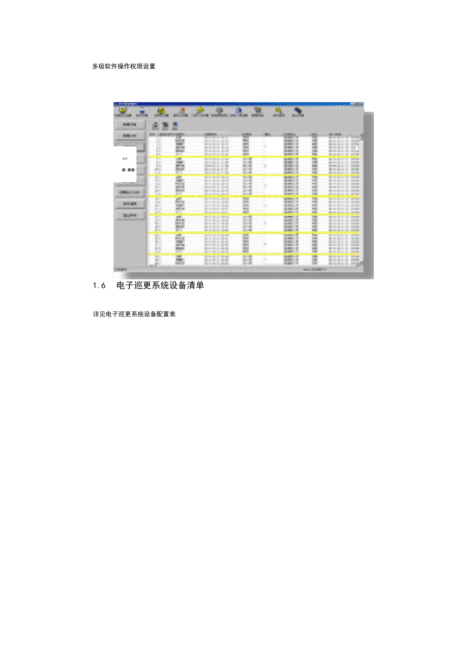 保安巡更管系统.doc