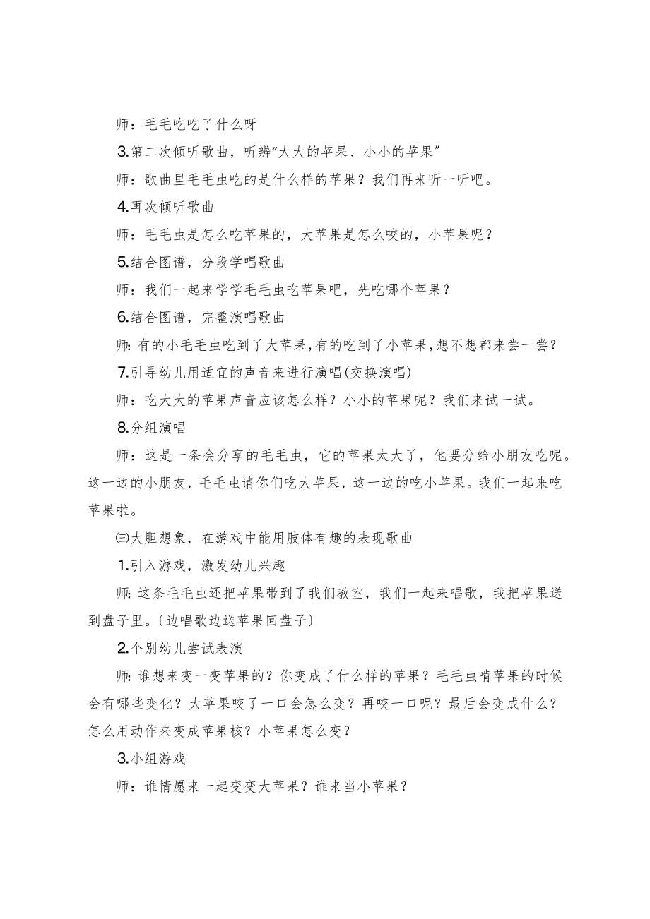 小班音乐教案毛毛虫啃苹果.doc