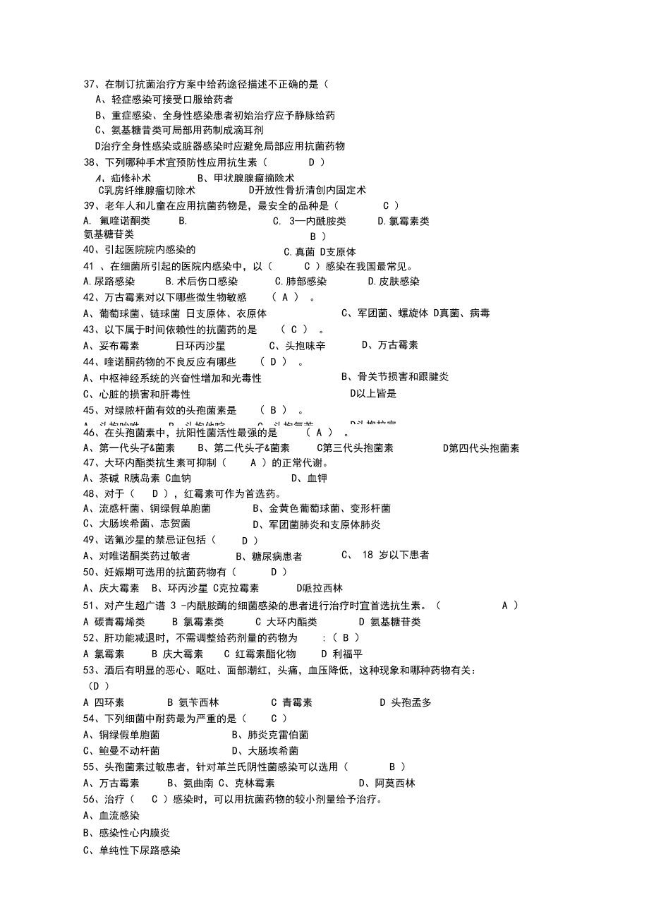 版抗菌药物题库.doc