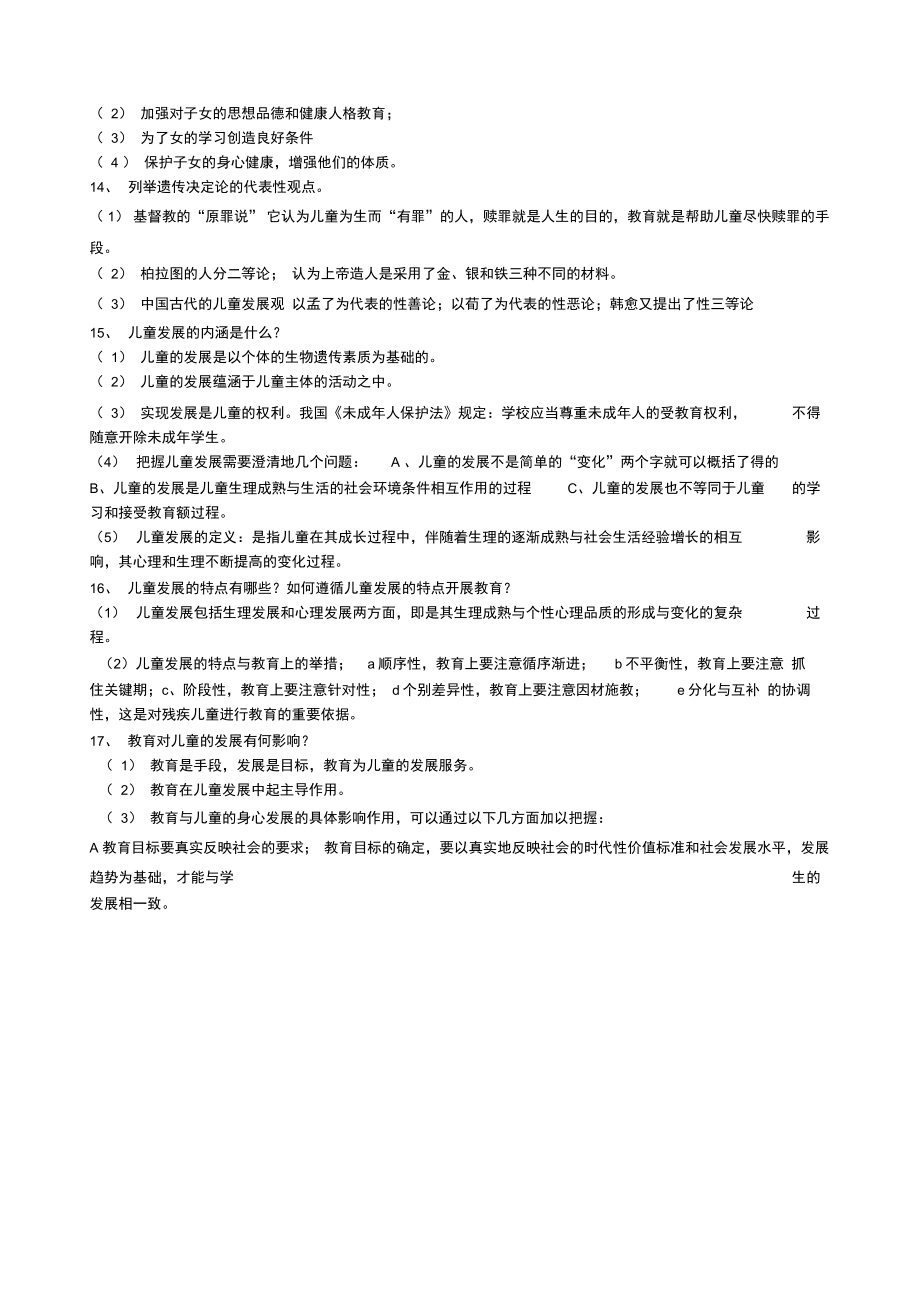 教育学问答题.doc