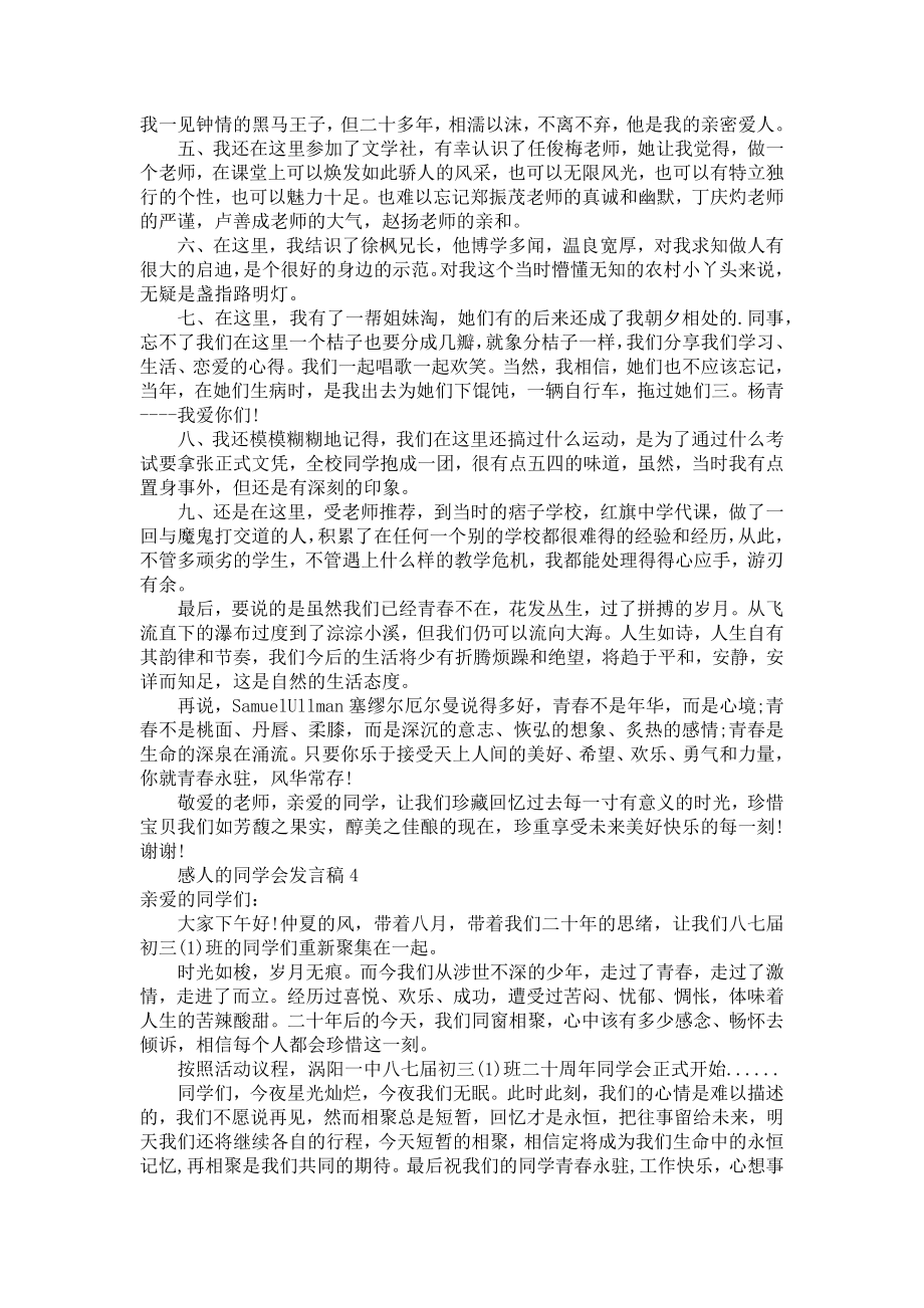 感人的同学会发言稿.doc