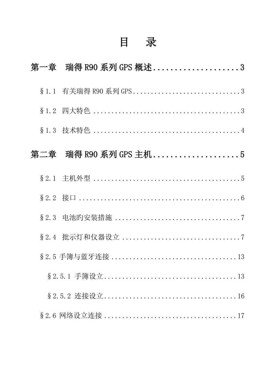 瑞得r90使用专项说明书.doc