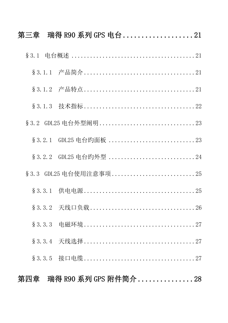 瑞得r90使用专项说明书.doc