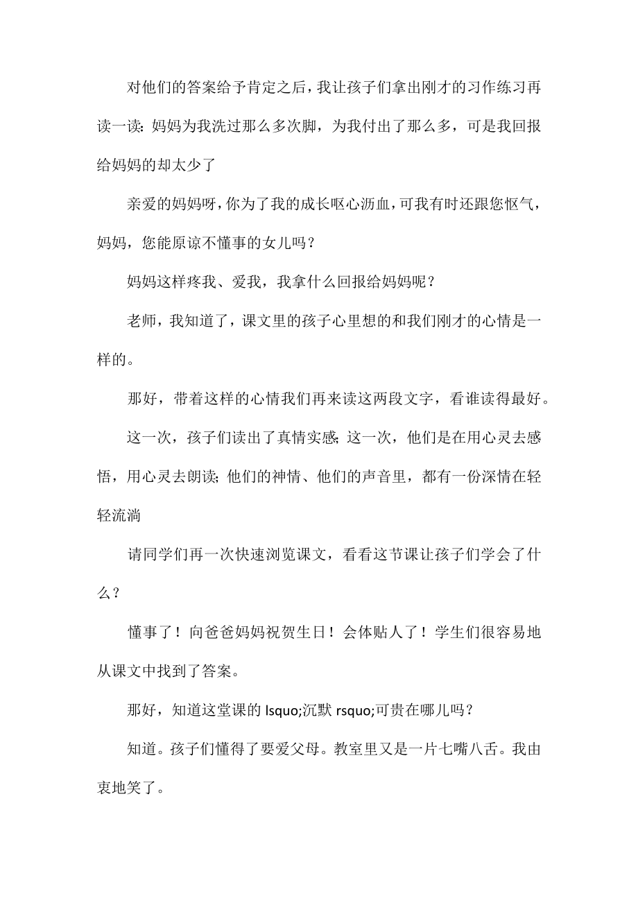 小学语文教学反思——爱的教育.doc