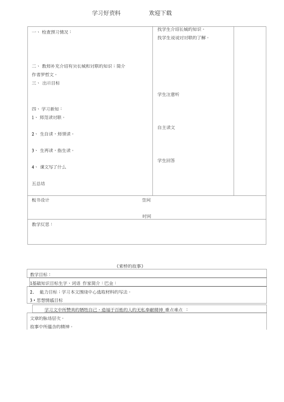 六下语文教案2.doc