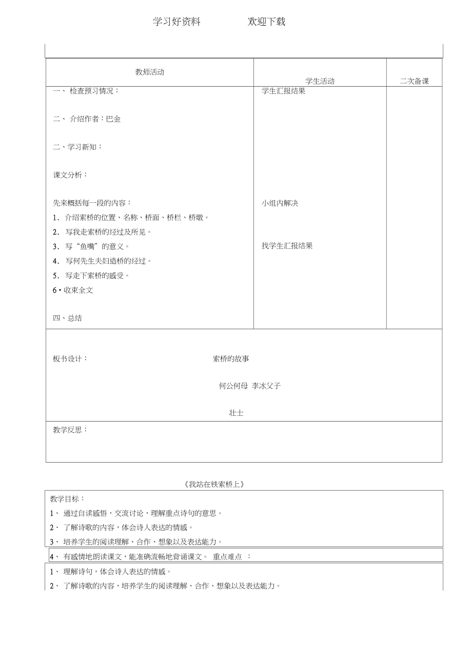 六下语文教案2.doc