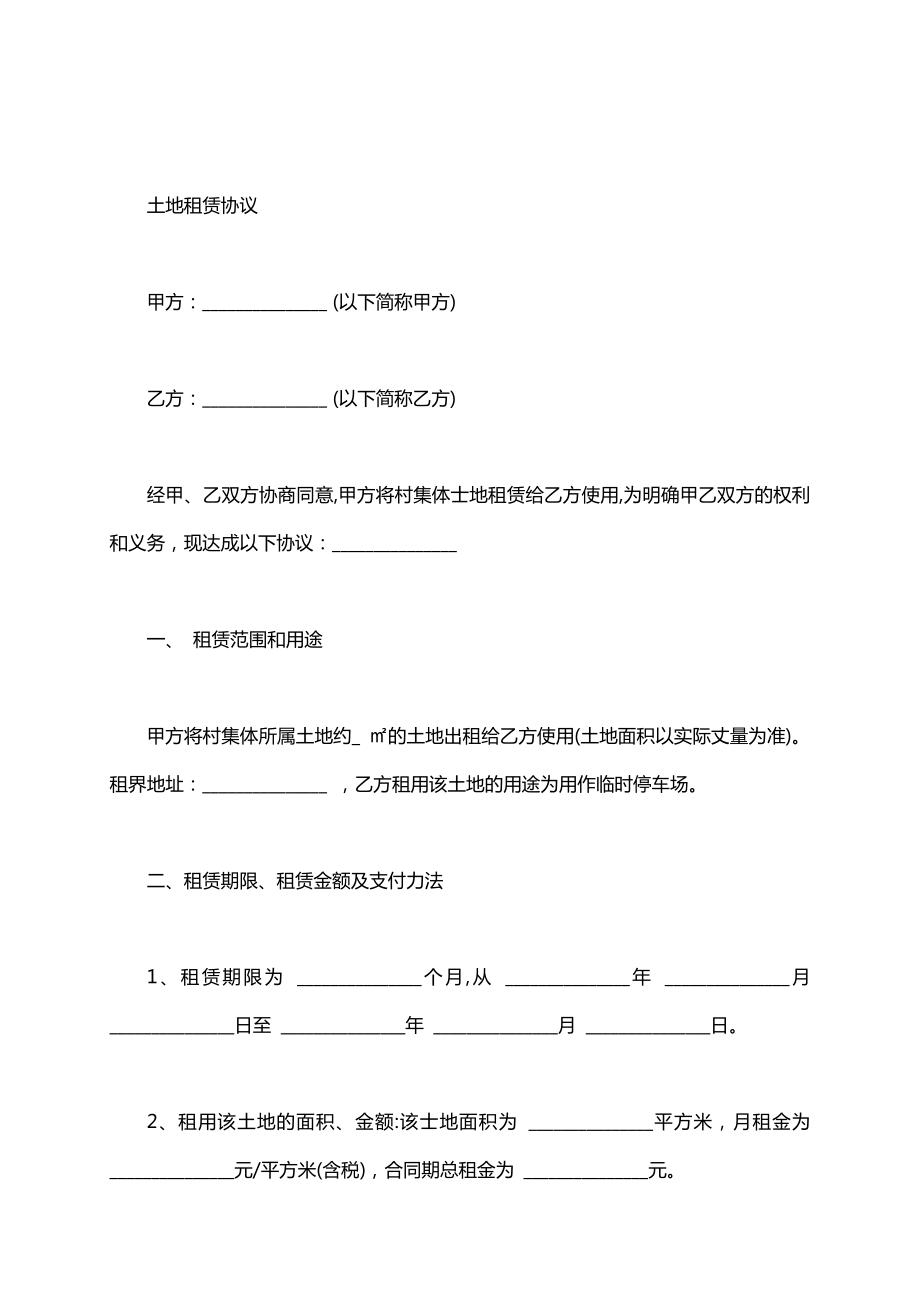 停车场租赁协议样式通用版.doc