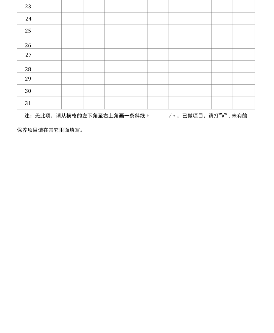 某x公司丝印机操作规程.doc