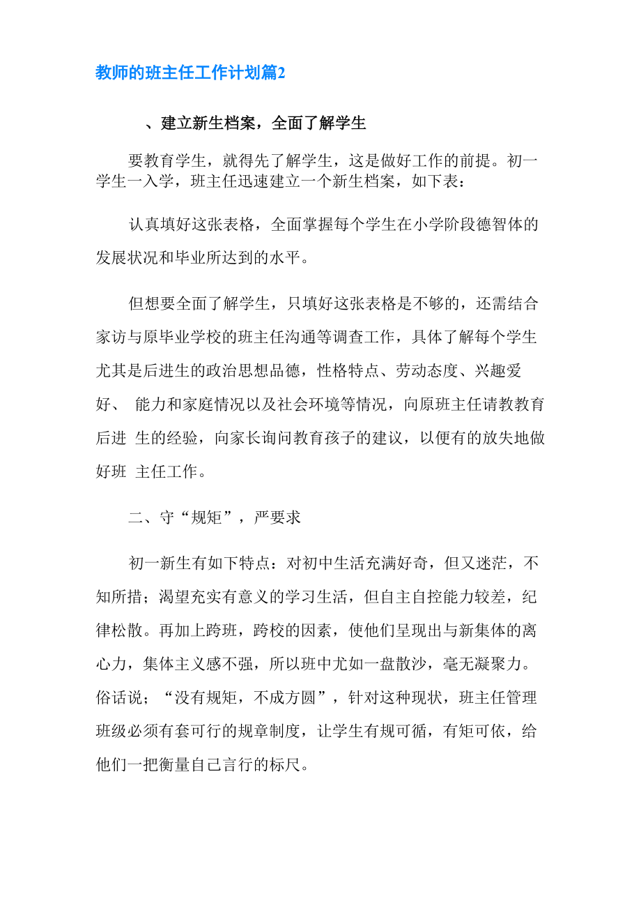 教师的班主任工作计划3篇.doc