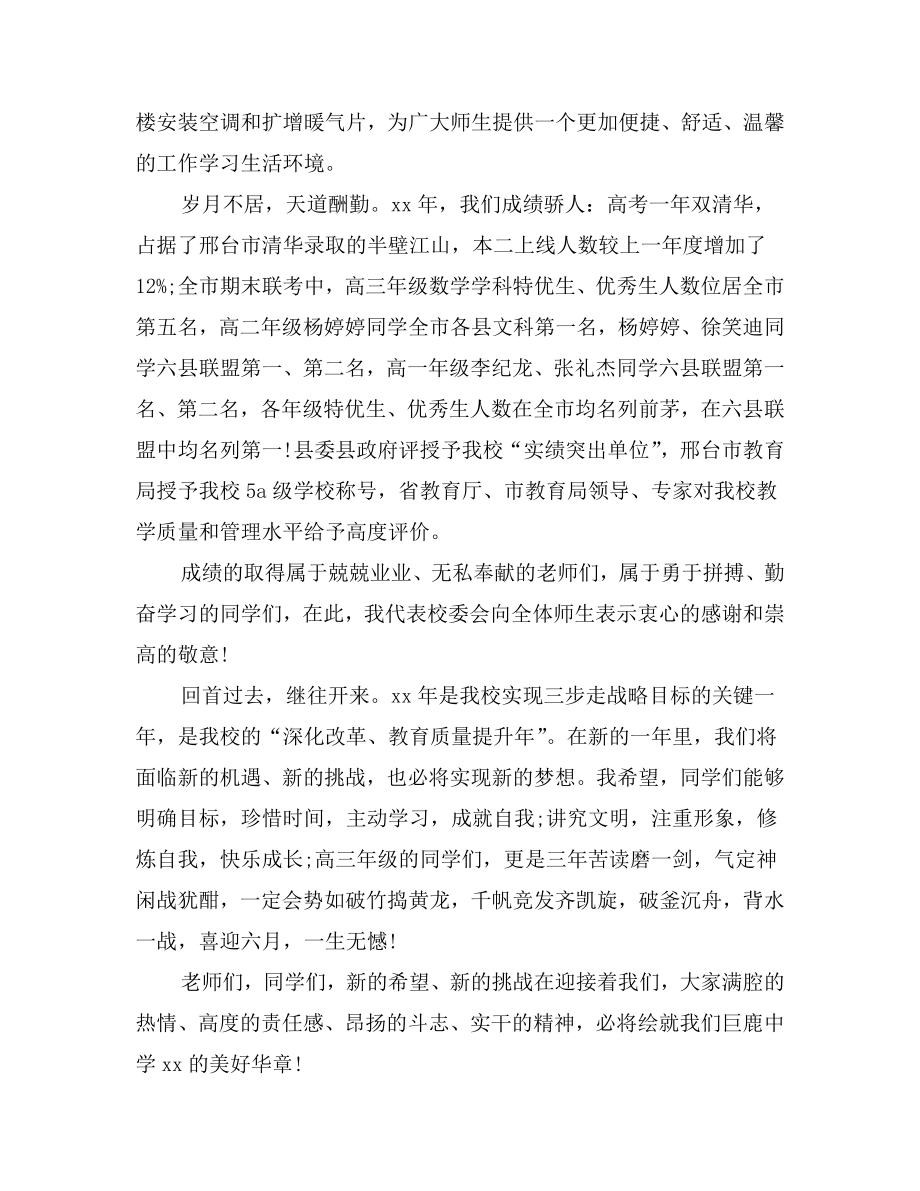 xx春季开学校长发言.doc