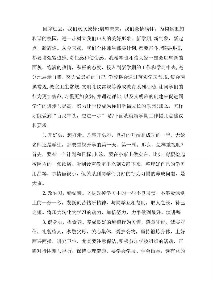 xx春季开学校长发言.doc