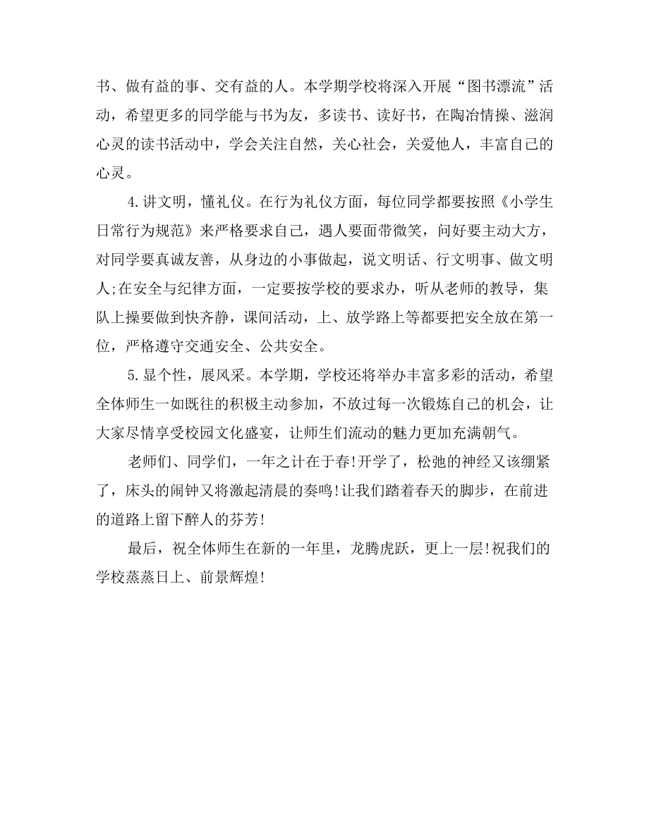 xx春季开学校长发言.doc