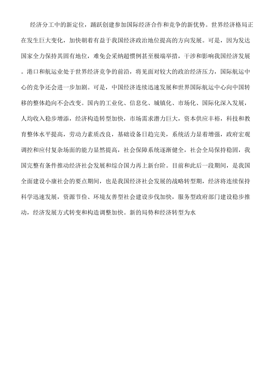 中国水运发展前景与政策调整方向.doc