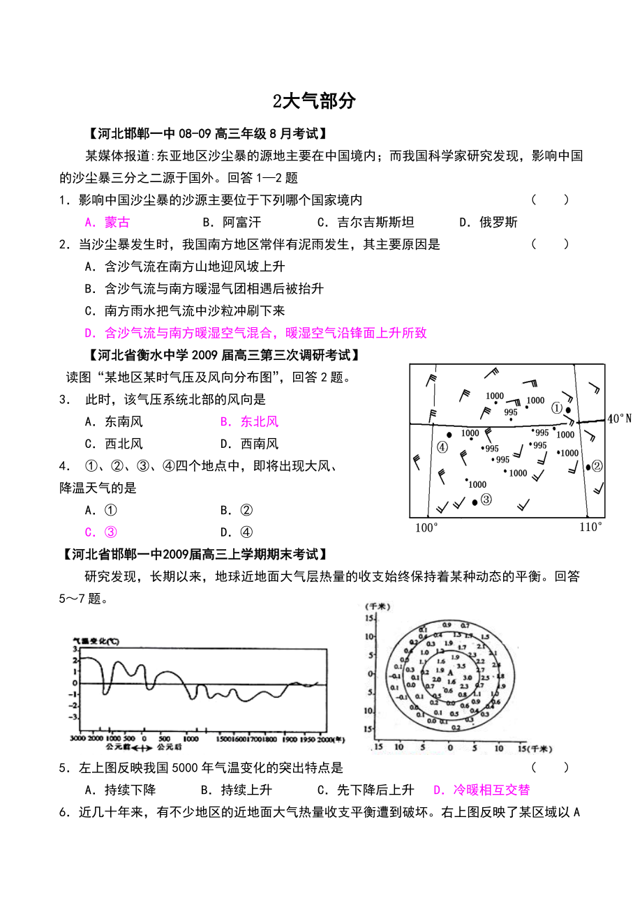 大气部分练习..doc