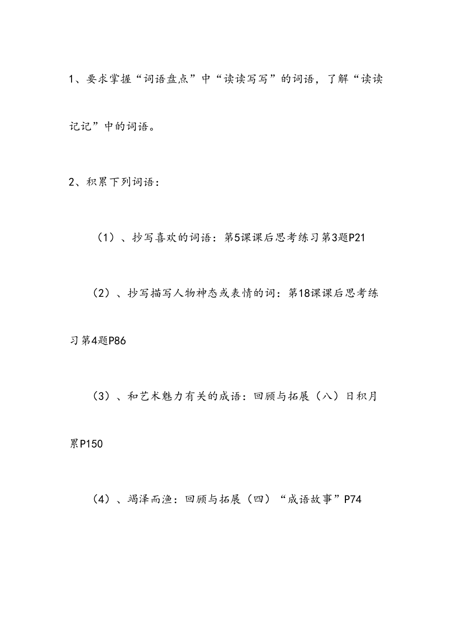 人教版六年级语文上下册知识点汇总.doc