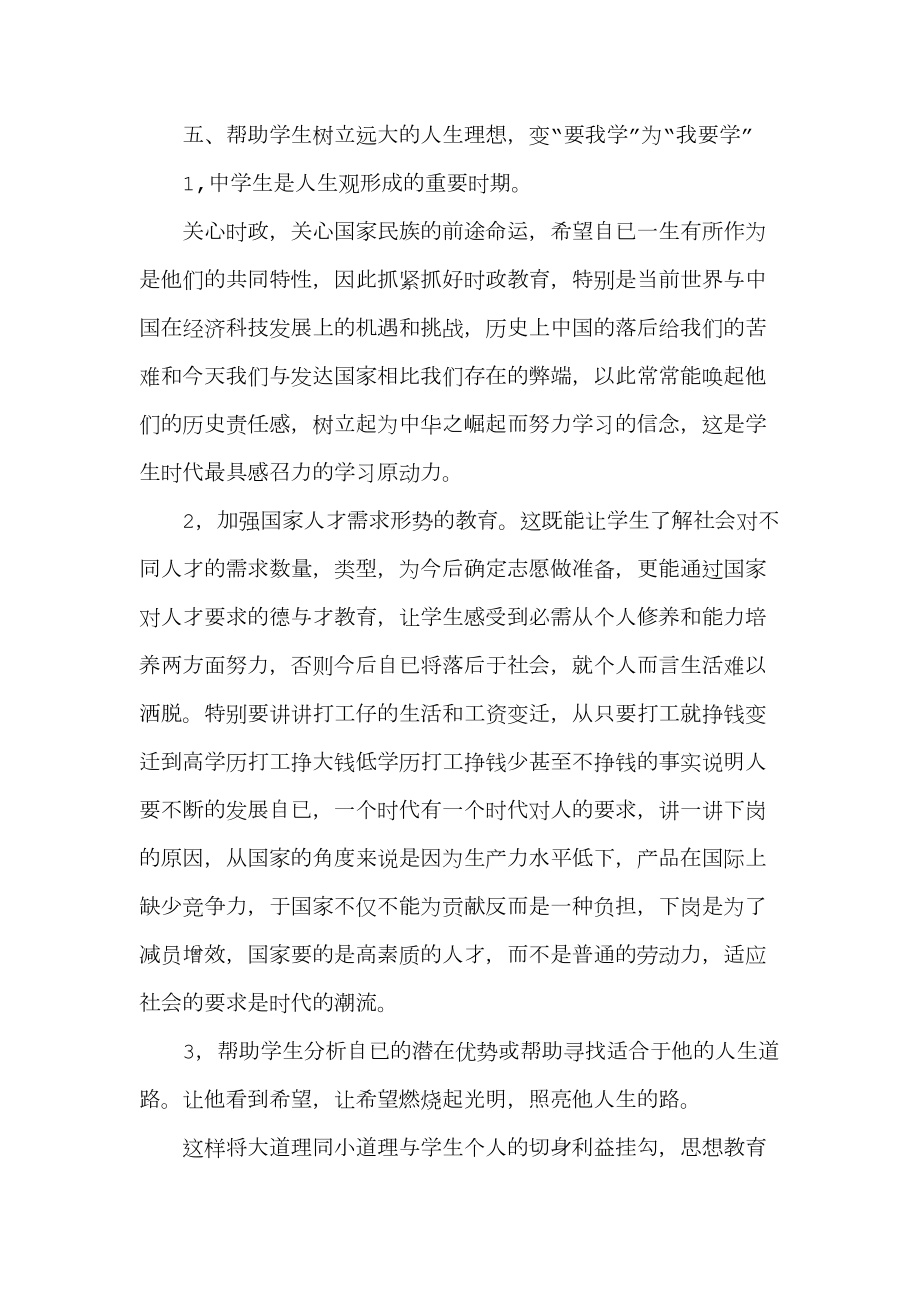 于教师班主任工作计划总结.doc